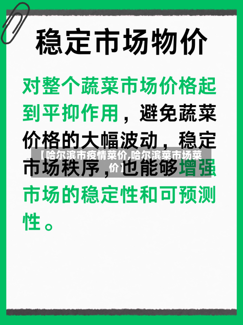 【哈尔滨市疫情菜价,哈尔滨菜市场菜价】-第3张图片