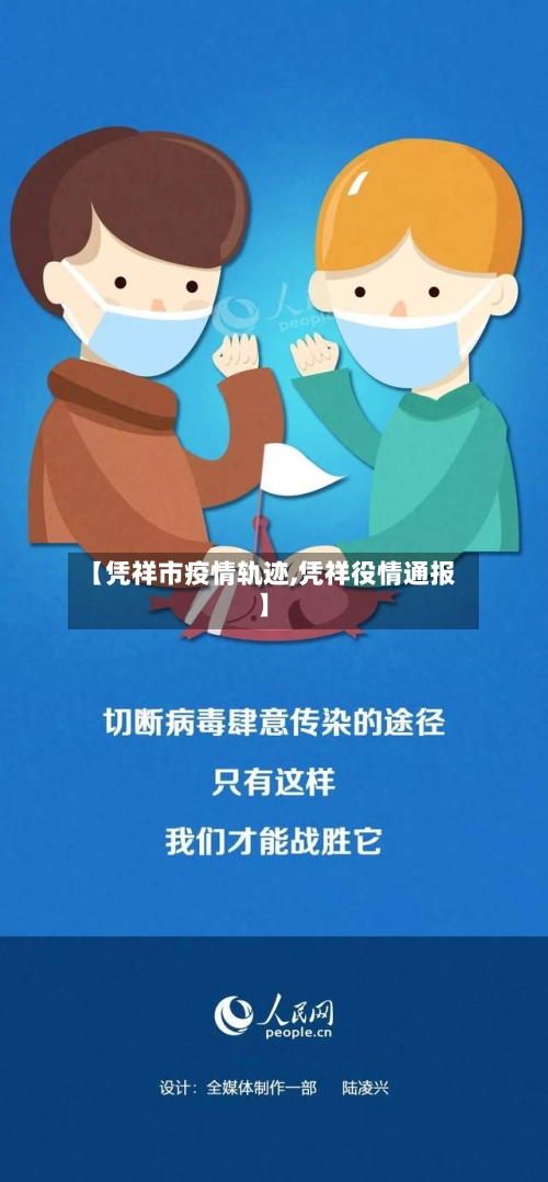 【凭祥市疫情轨迹,凭祥役情通报】