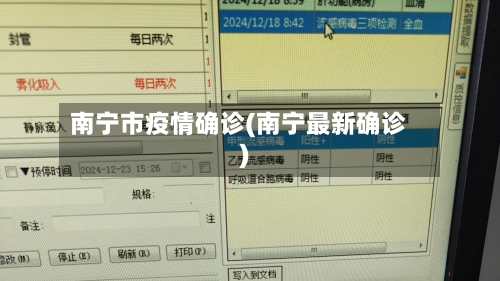 南宁市疫情确诊(南宁最新确诊)