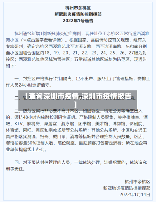 【查询深圳市疫情,深圳市疫情报告】-第2张图片