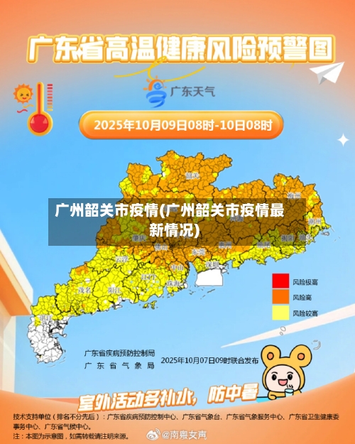 广州韶关市疫情(广州韶关市疫情最新情况)
