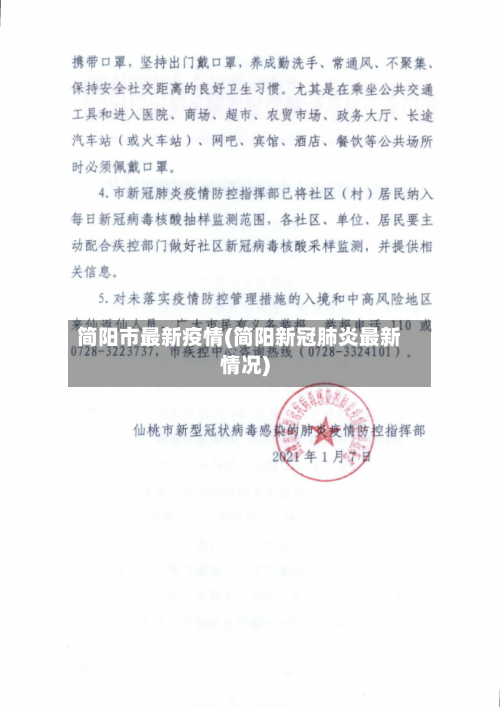 简阳市最新疫情(简阳新冠肺炎最新情况)