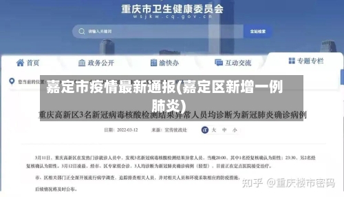 嘉定市疫情最新通报(嘉定区新增一例肺炎)