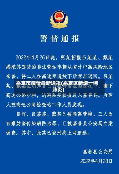 嘉定市疫情最新通报(嘉定区新增一例肺炎)-第2张图片