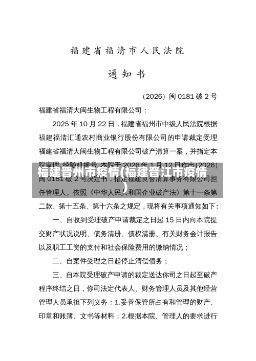 福建晋州市疫情(福建晋江市疫情)