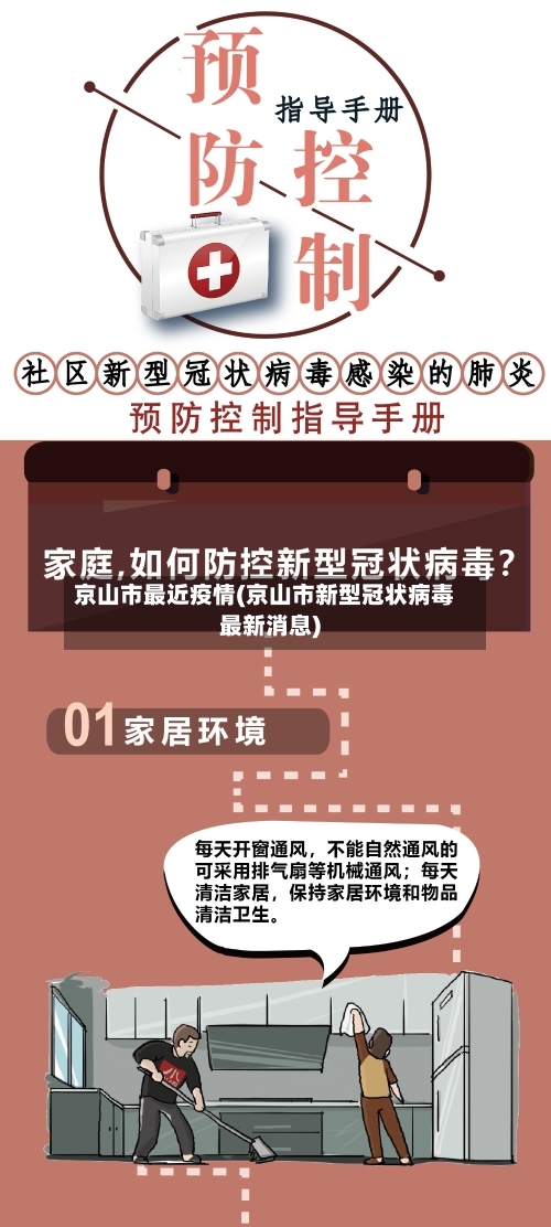 京山市最近疫情(京山市新型冠状病毒最新消息)