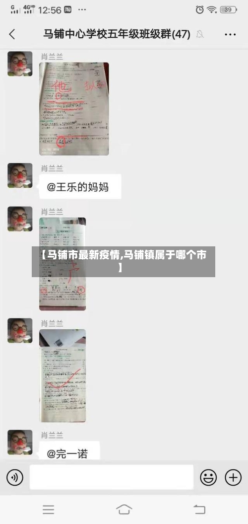 【马铺市最新疫情,马铺镇属于哪个市】