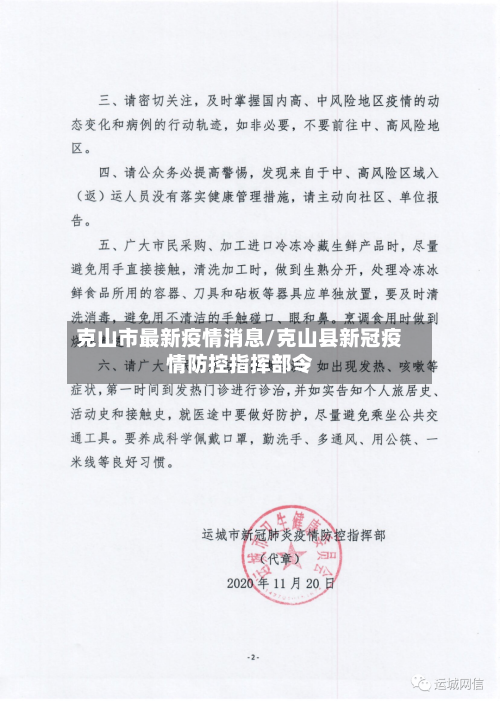 克山市最新疫情消息/克山县新冠疫情防控指挥部令
