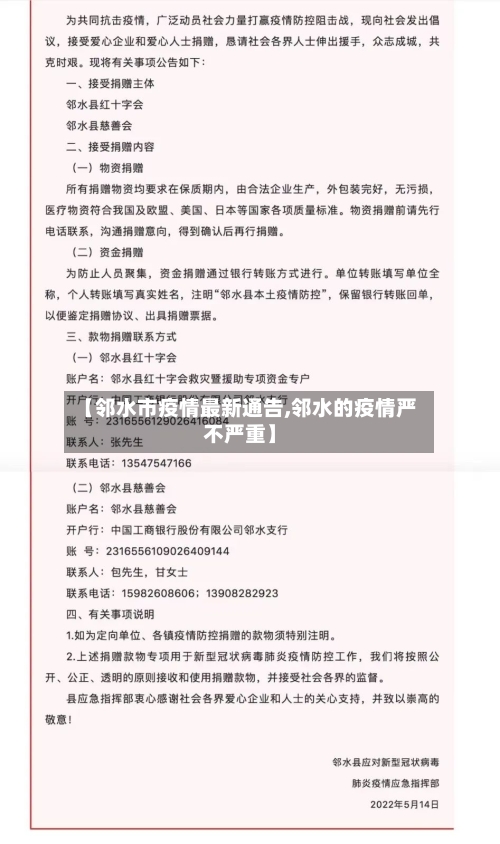 【邻水市疫情最新通告,邻水的疫情严不严重】