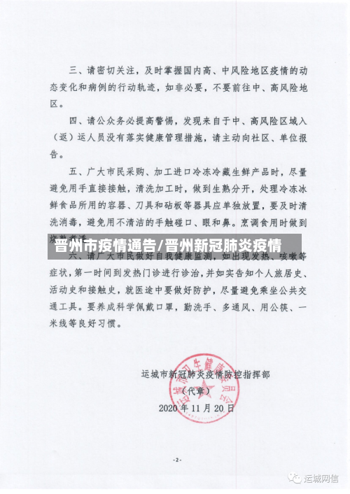 晋州市疫情通告/晋州新冠肺炎疫情