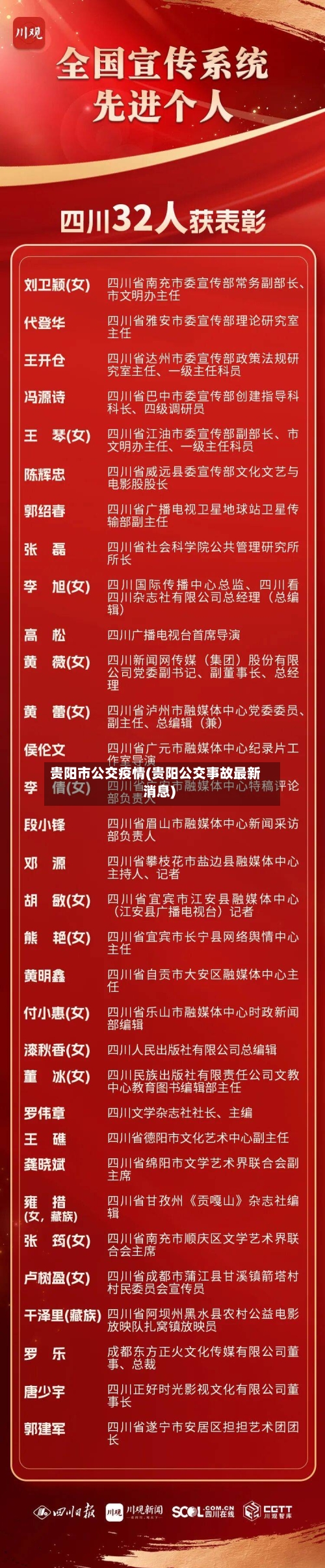 贵阳市公交疫情(贵阳公交事故最新消息)-第3张图片