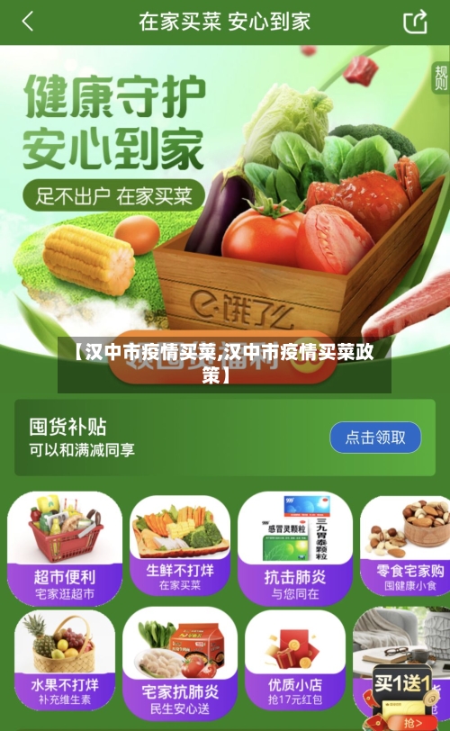 【汉中市疫情买菜,汉中市疫情买菜政策】-第3张图片