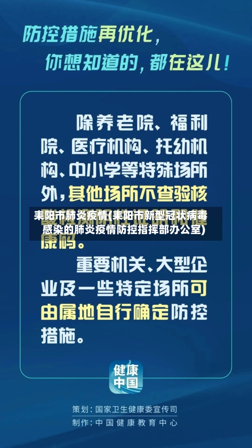 耒阳市肺炎疫情(耒阳市新型冠状病毒感染的肺炎疫情防控指挥部办公室)