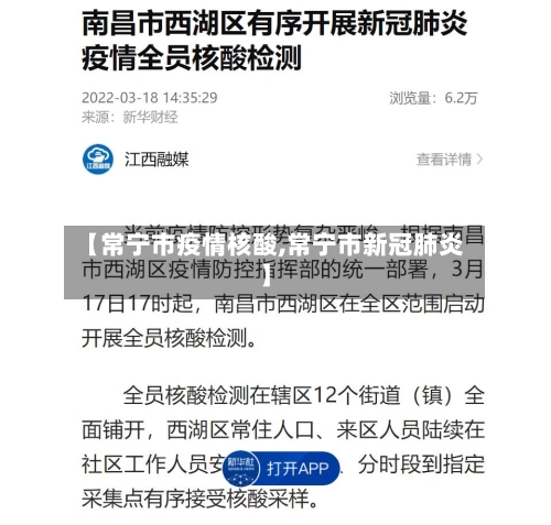 【常宁市疫情核酸,常宁市新冠肺炎】