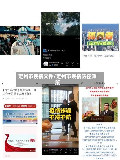 定州市疫情文件/定州市疫情防控政策