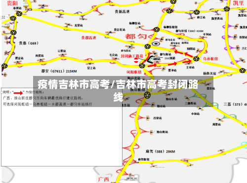 疫情吉林市高考/吉林市高考封闭路线-第3张图片