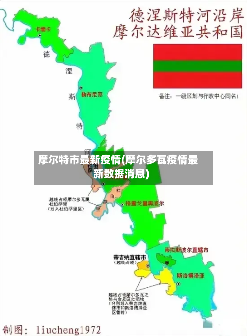 摩尔特市最新疫情(摩尔多瓦疫情最新数据消息)