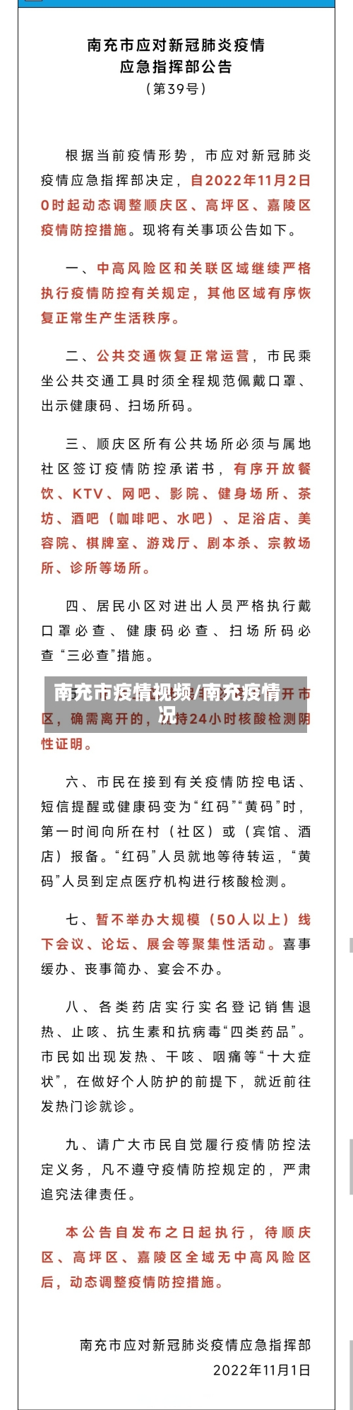 南充市疫情视频/南充疫情况-第2张图片