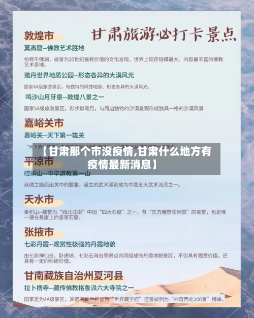 【甘肃那个市没疫情,甘肃什么地方有疫情最新消息】-第3张图片