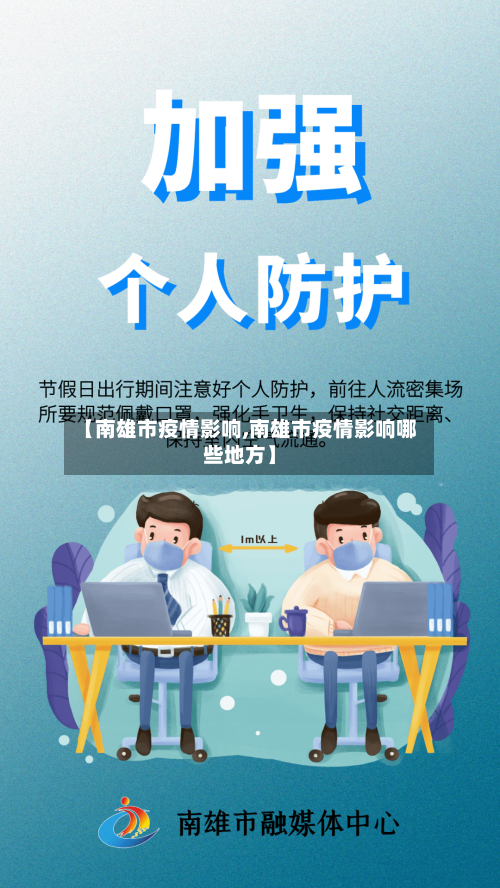 【南雄市疫情影响,南雄市疫情影响哪些地方】