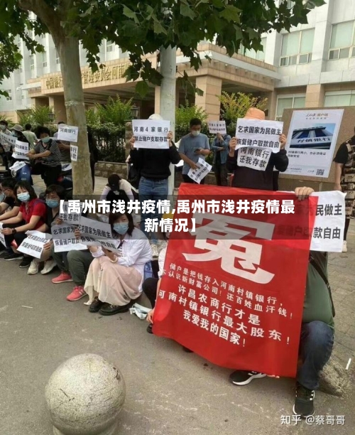 【禹州市浅井疫情,禹州市浅井疫情最新情况】