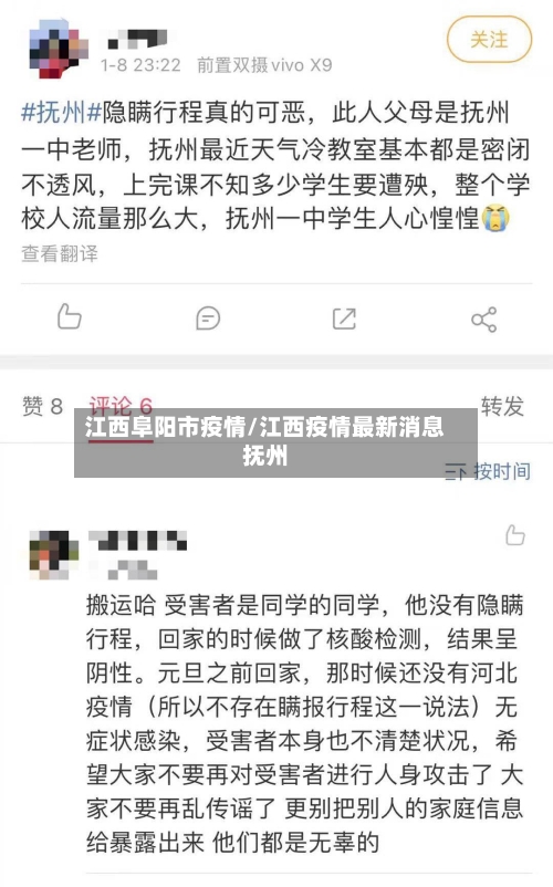 江西阜阳市疫情/江西疫情最新消息抚州