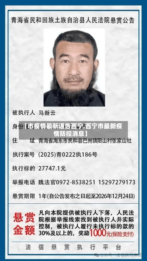 【市疫情最新通告西宁,西宁市最新疫情防控消息】-第2张图片