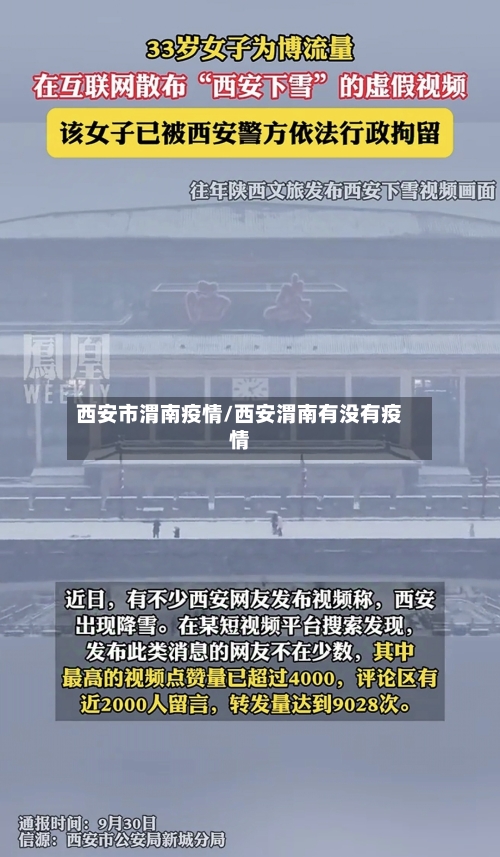 西安市渭南疫情/西安渭南有没有疫情-第2张图片