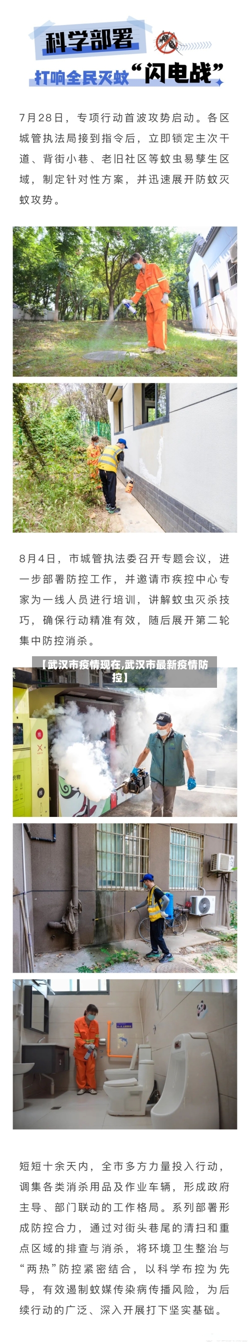 【武汉市疫情现在,武汉市最新疫情防控】