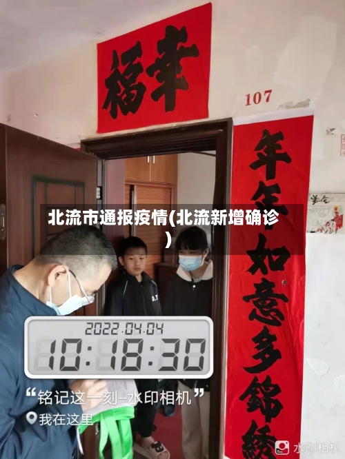 北流市通报疫情(北流新增确诊)