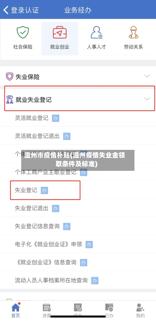 温州市疫情补贴(温州疫情失业金领取条件及标准)-第2张图片