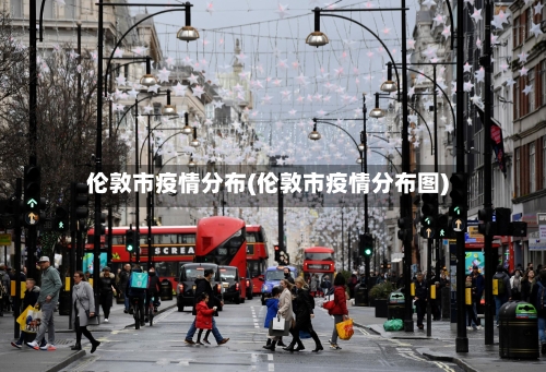 伦敦市疫情分布(伦敦市疫情分布图)