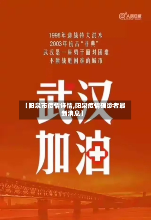 【阳泉市疫情详情,阳泉疫情确诊者最新消息】