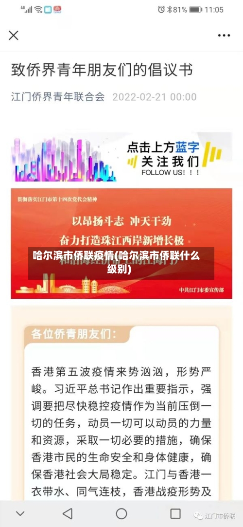 哈尔滨市侨联疫情(哈尔滨市侨联什么级别)