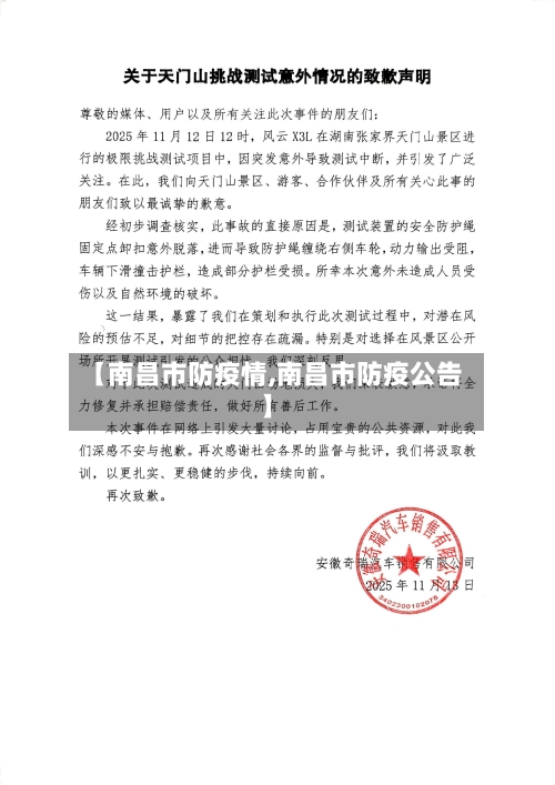 【南昌市防疫情,南昌市防疫公告】