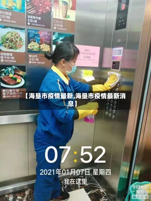 【海垦市疫情最新,海垦市疫情最新消息】