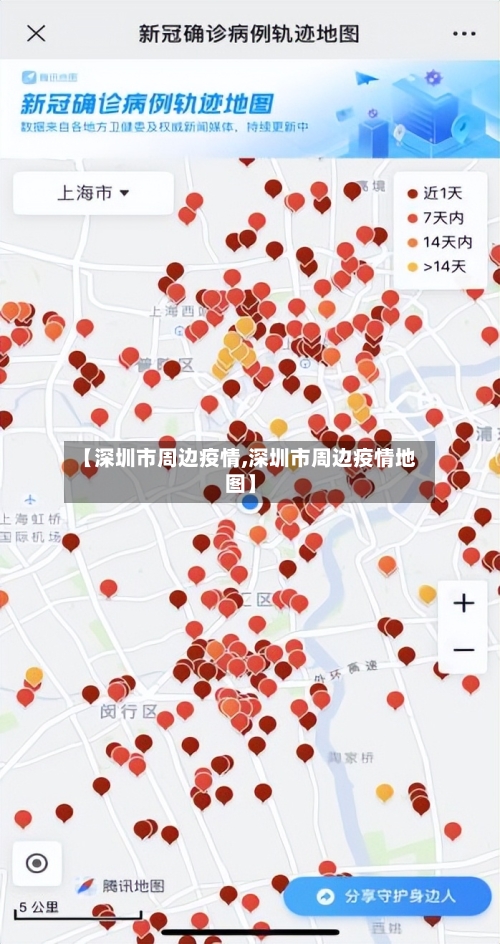 【深圳市周边疫情,深圳市周边疫情地图】-第2张图片
