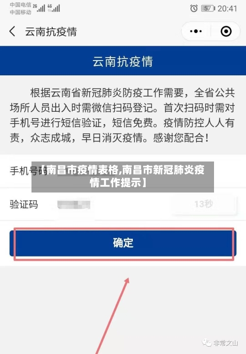 【南昌市疫情表格,南昌市新冠肺炎疫情工作提示】-第2张图片