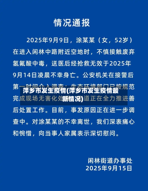 萍乡市发生疫情(萍乡市发生疫情最新情况)-第2张图片