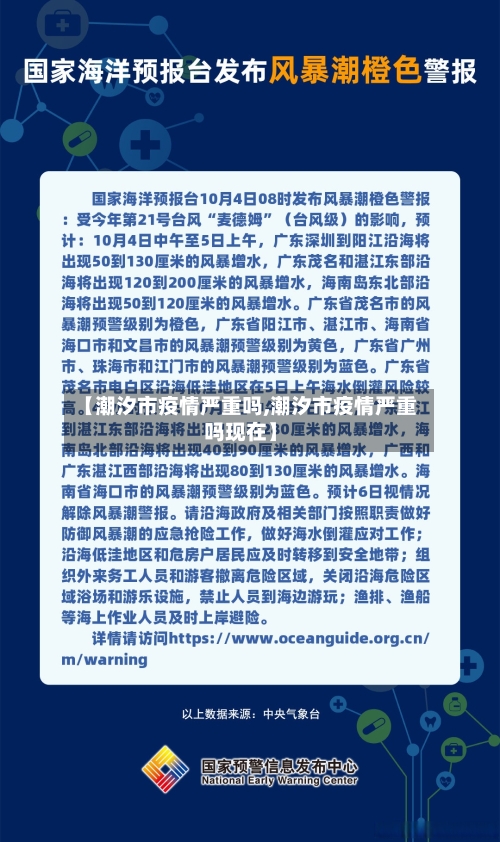 【潮汐市疫情严重吗,潮汐市疫情严重吗现在】-第2张图片