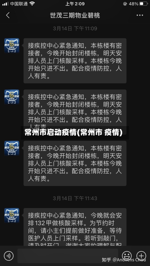 常州市启动疫情(常州市 疫情)-第2张图片