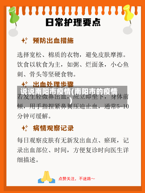 说说南阳市疫情(南阳市的疫情)