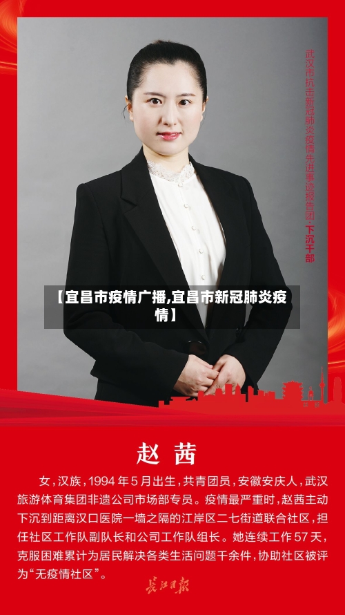 【宜昌市疫情广播,宜昌市新冠肺炎疫情】-第2张图片