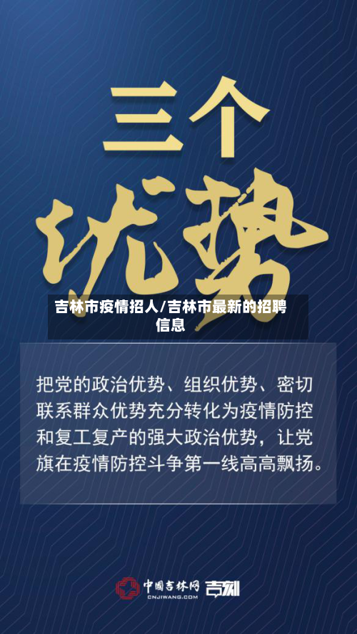 吉林市疫情招人/吉林市最新的招聘信息