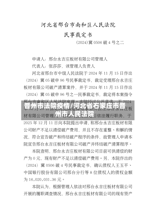 晋州市法院疫情/河北省石家庄市晋州市人民法院