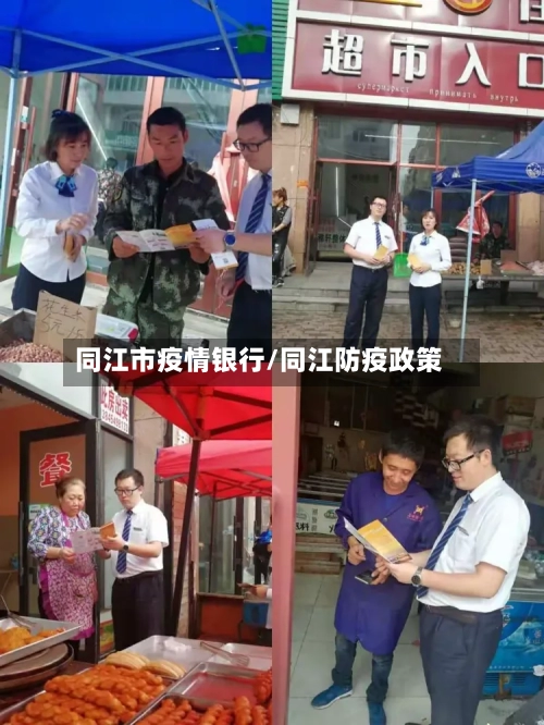 同江市疫情银行/同江防疫政策-第2张图片
