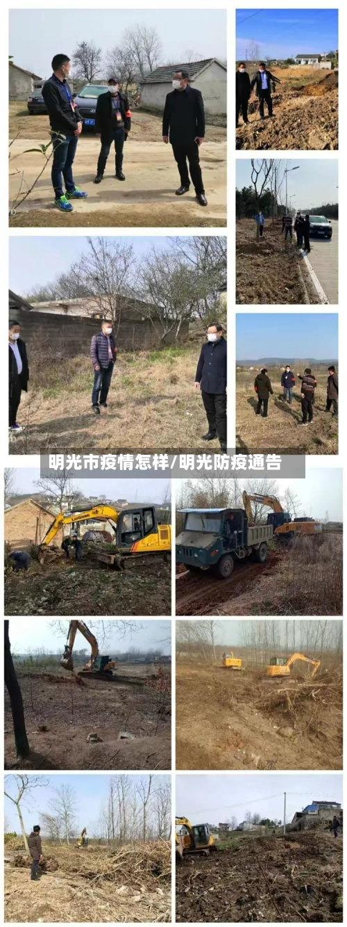 明光市疫情怎样/明光防疫通告