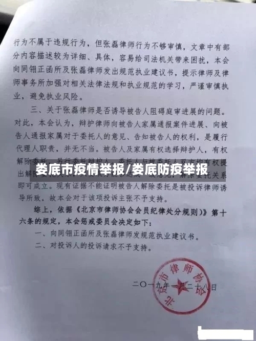 娄底市疫情举报/娄底防疫举报-第2张图片