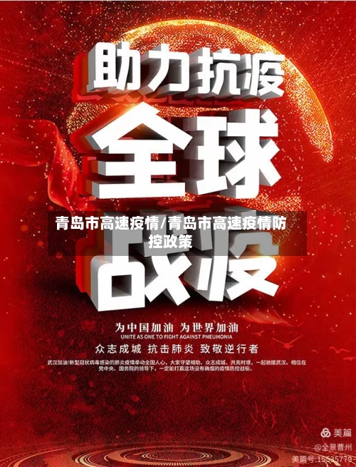 青岛市高速疫情/青岛市高速疫情防控政策-第2张图片