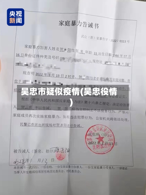 吴忠市疑似疫情(吴忠役情)